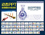 PPT模板