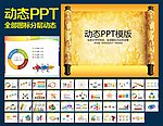 PPT模板