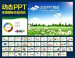 PPT模板