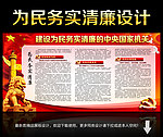 为民务实清廉