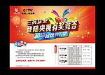 有奖竞答宣传单