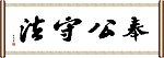 书法