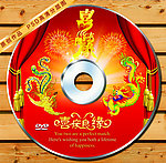 婚庆DVD光盘封面