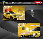 汽车vip会员卡