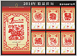 2014马年剪纸挂历