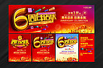周年庆