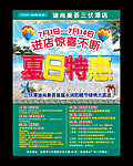 夏日特惠DM封面