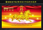 马到成功海报