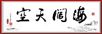 书法