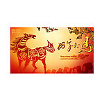 马年2014