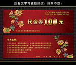 代金券