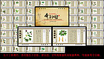 本草纲目周历