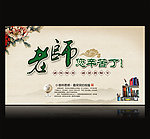 教师节