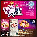 中秋