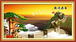 万里长城迎客松