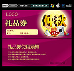 中秋抽奖券