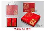 年货 包装礼盒