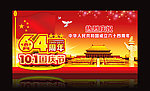 国庆节