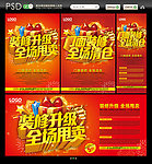 装修升级