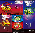 中秋