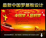 中国梦