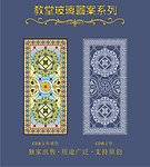 教堂玻璃图案