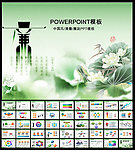 中国风纪检PPT