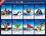 企业文化 企业文化海报
