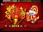 2014 马年