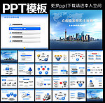 蓝色建筑科技PPT