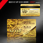 VIP会员卡