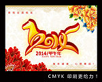 2014马年