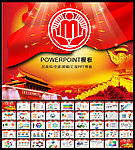 民政局PPT