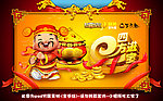 恭喜发财之财神