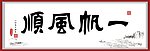 书法