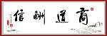 书法
