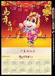 马年挂历