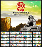 法院PPT