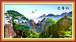 黄山迎客松