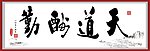 书法