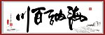 书法