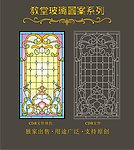 教堂玻璃图案