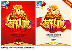 马年 吉祥如意