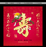 贺寿