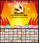 党政机关PPT