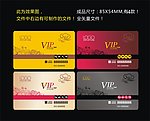 vip卡设计