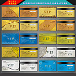 VIP会员卡