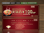 火锅代金券
