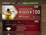火锅代金券