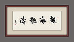 书法
